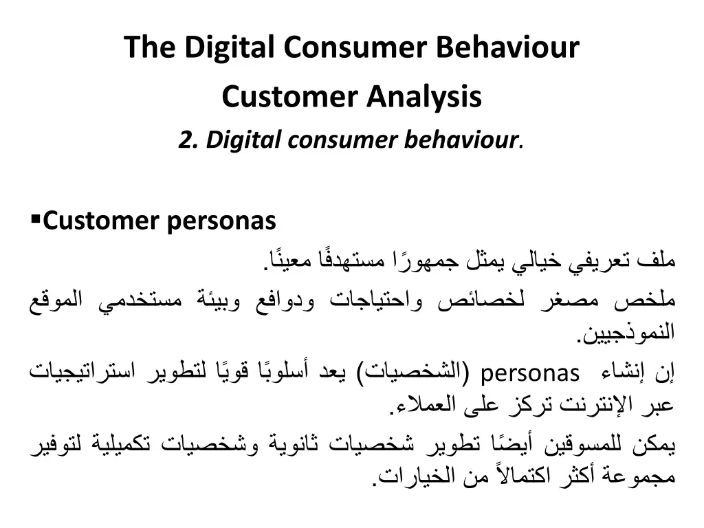 the digital consumer behaviour customer analysis 12