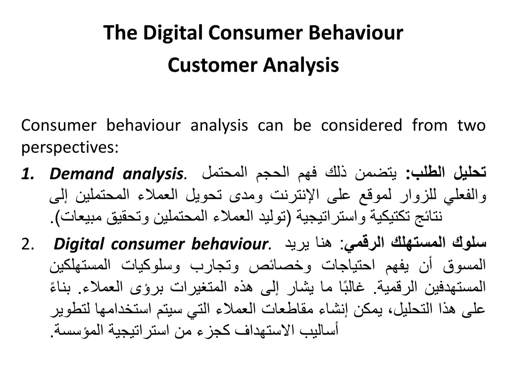 the digital consumer behaviour customer analysis 2