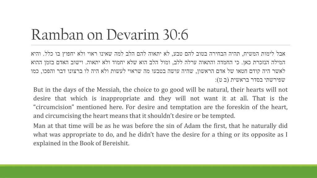 rambanon devarim30 6 1