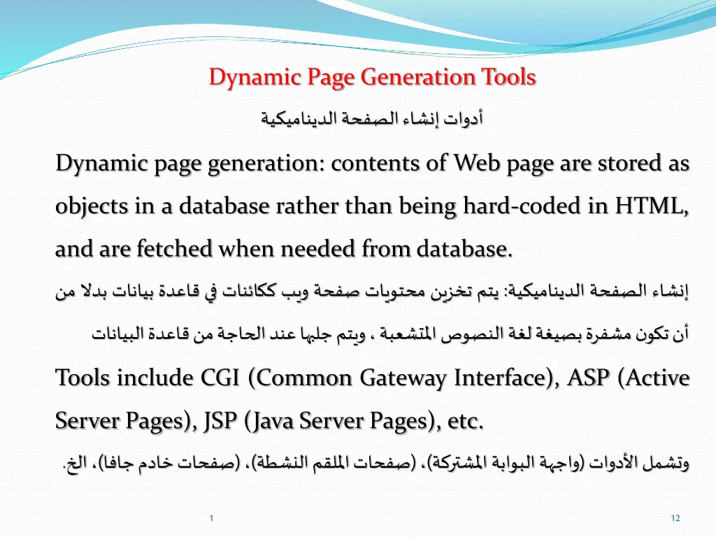 dynamic page generation tools