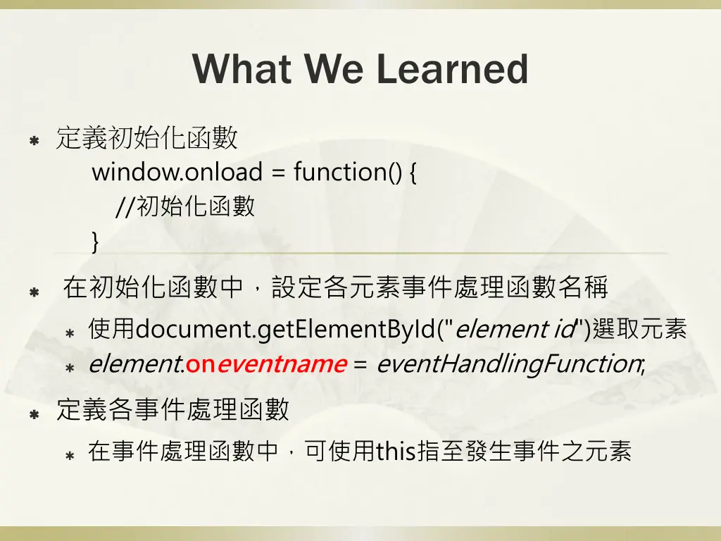 what we learned