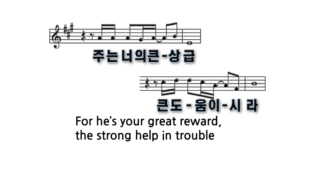 for he s your great reward the strong help