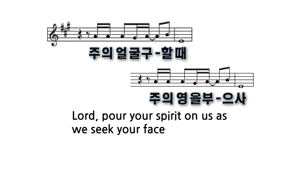 lord pour your spirit on us as we seek your face