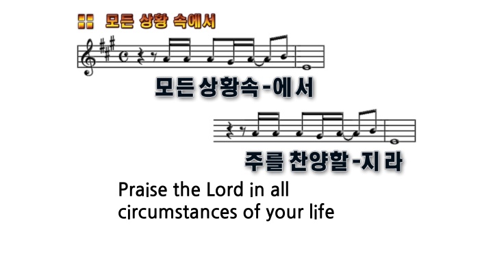 praise the lord in all circumstances of your life