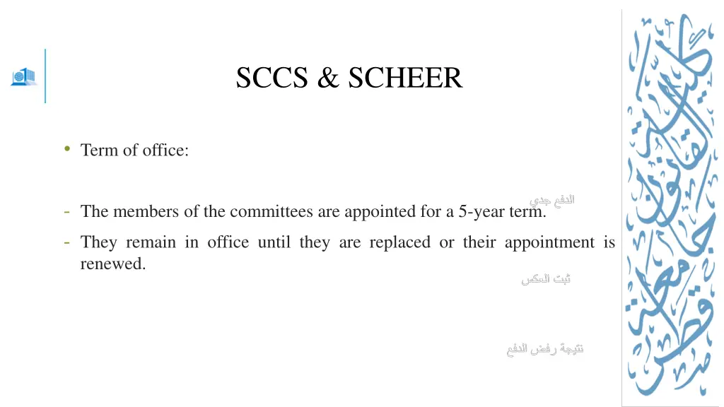 sccs scheer 2