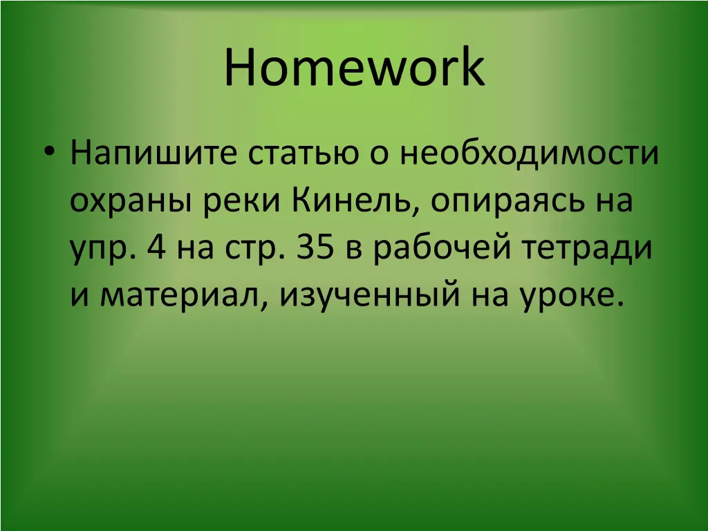 homework