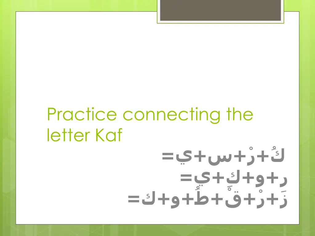 practice connecting the letter kaf
