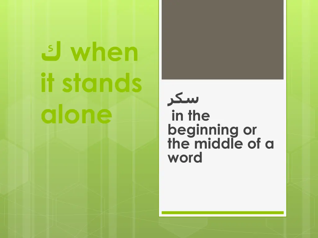 when it stands alone