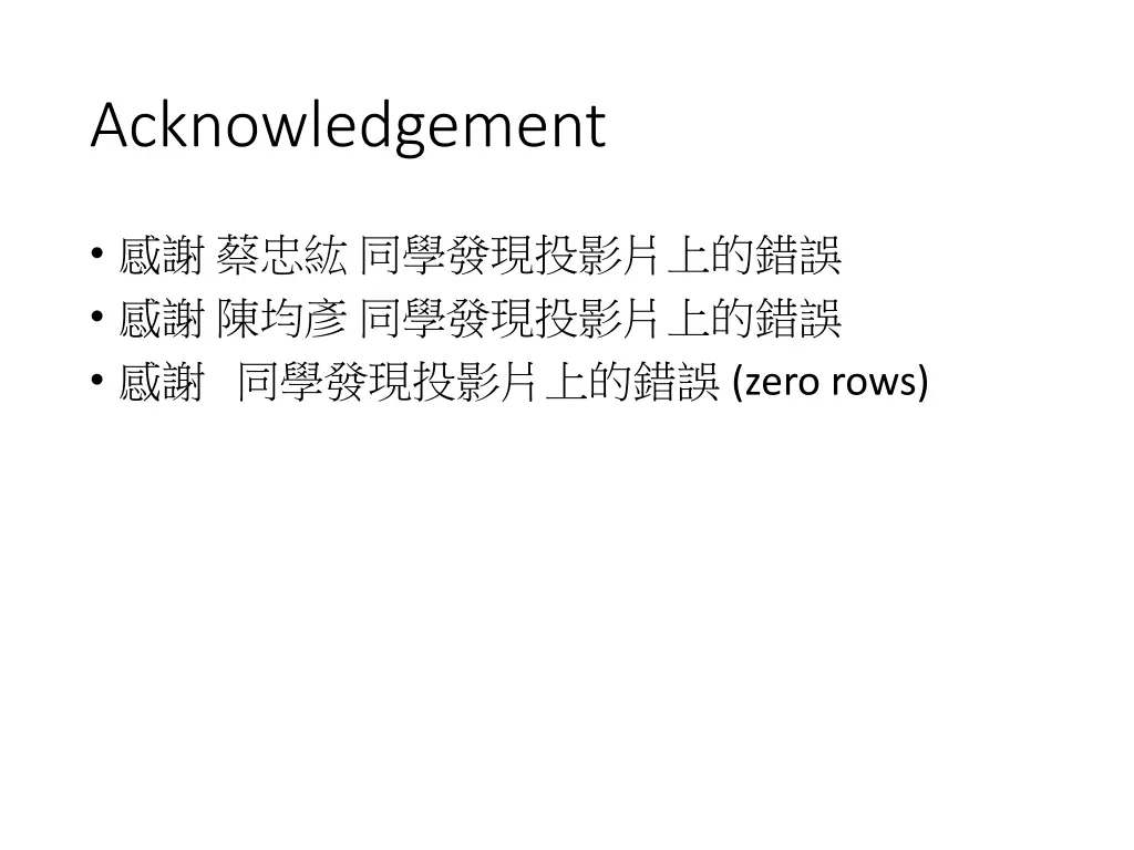 acknowledgement