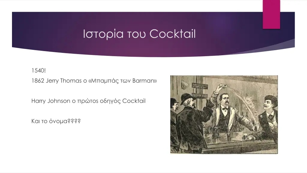 cocktail