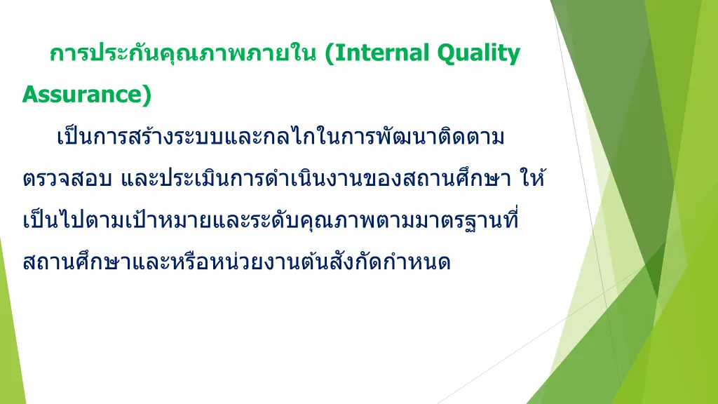 internal quality