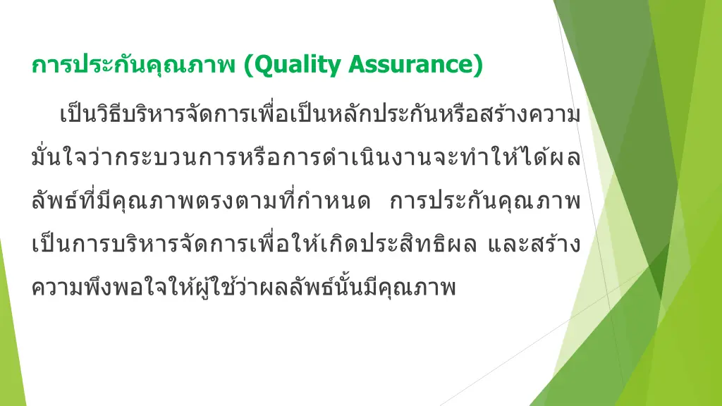 quality assurance 1