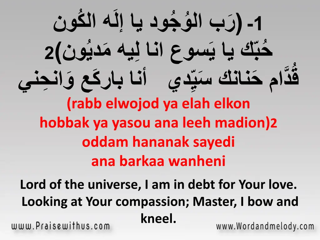 2 rabb elwojod ya elah elkon hobbak ya yasou