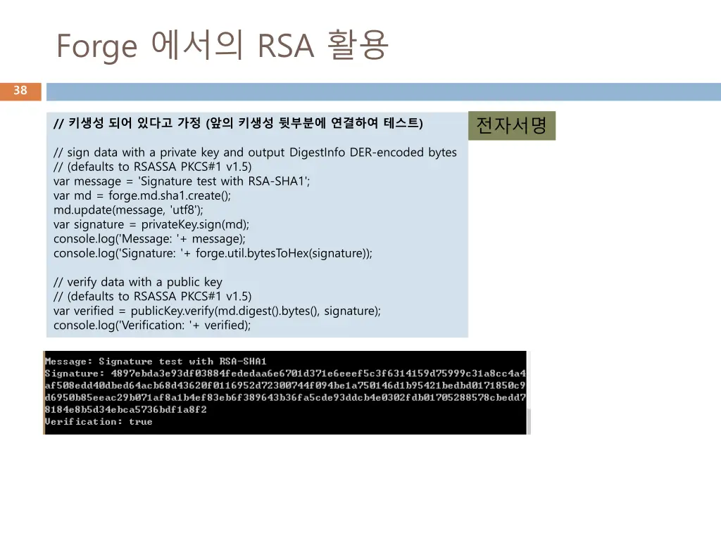 forge rsa 1
