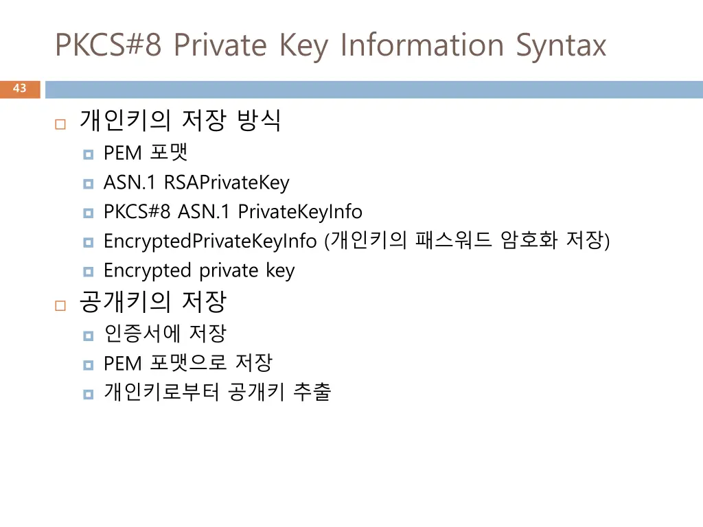 pkcs 8 private key information syntax