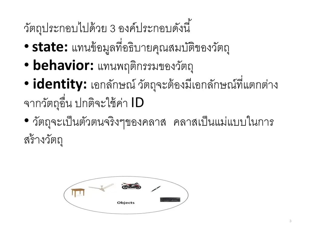 3 state behavior identity id