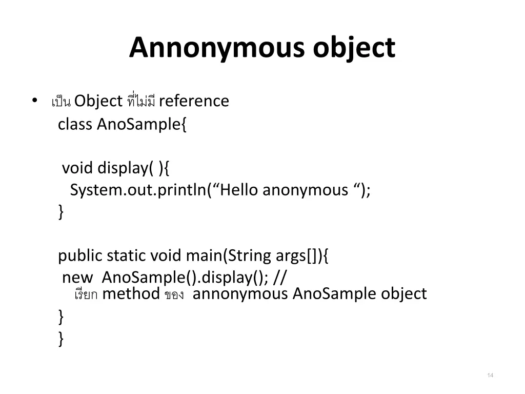 annonymous object