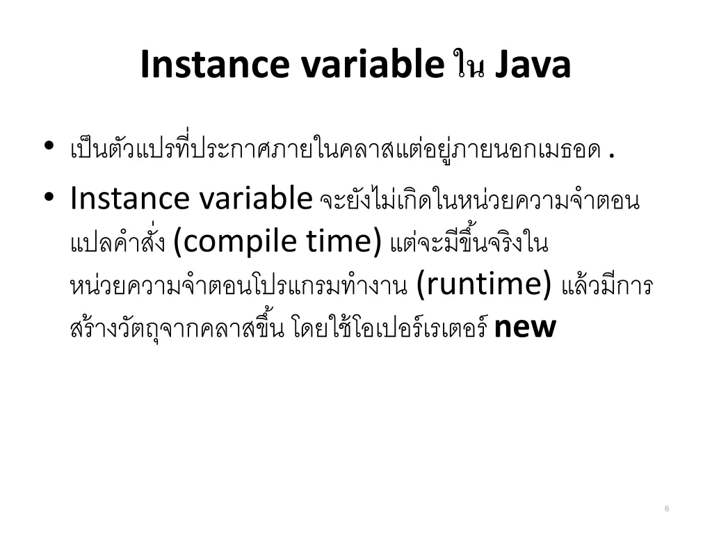 instance variable java