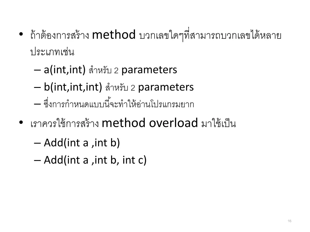method a int int 2 parameters