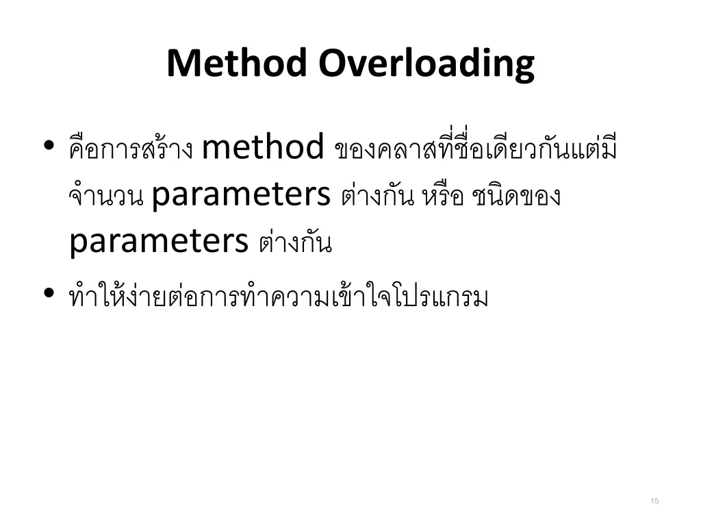 method overloading