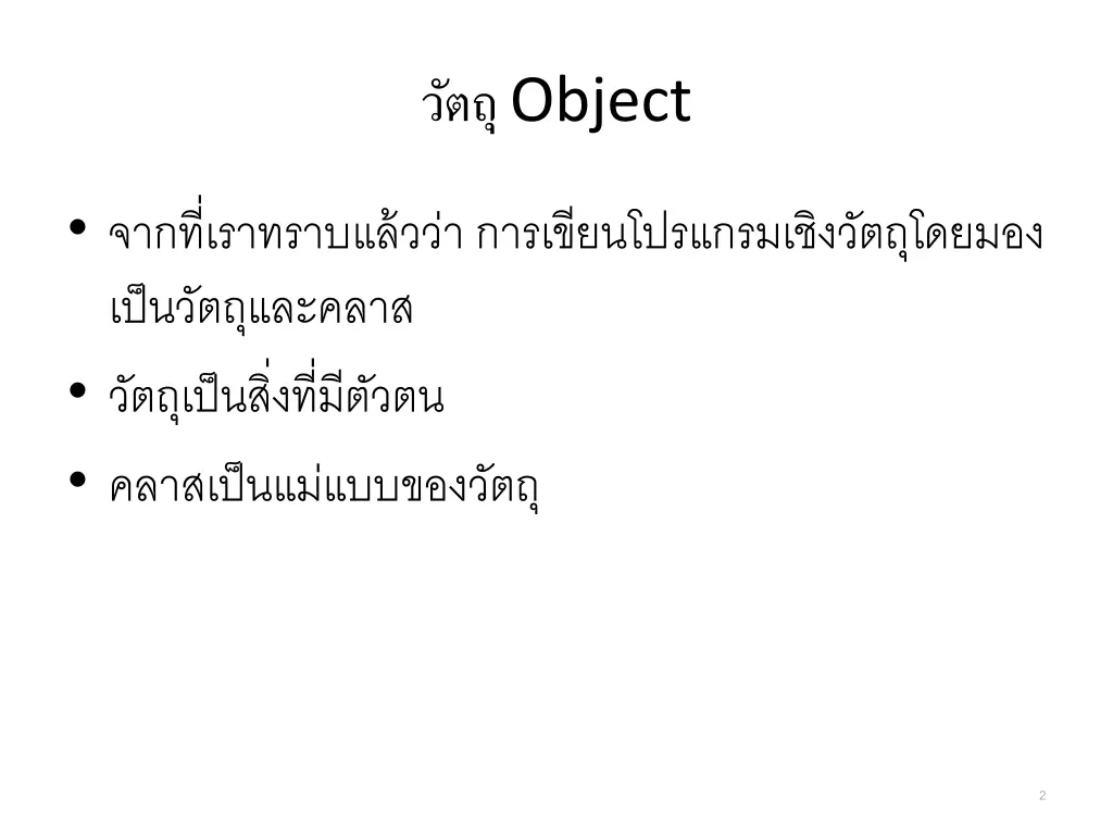 object