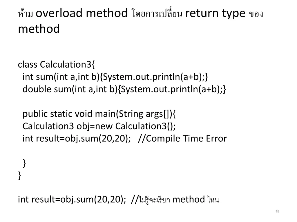 overload method return type method