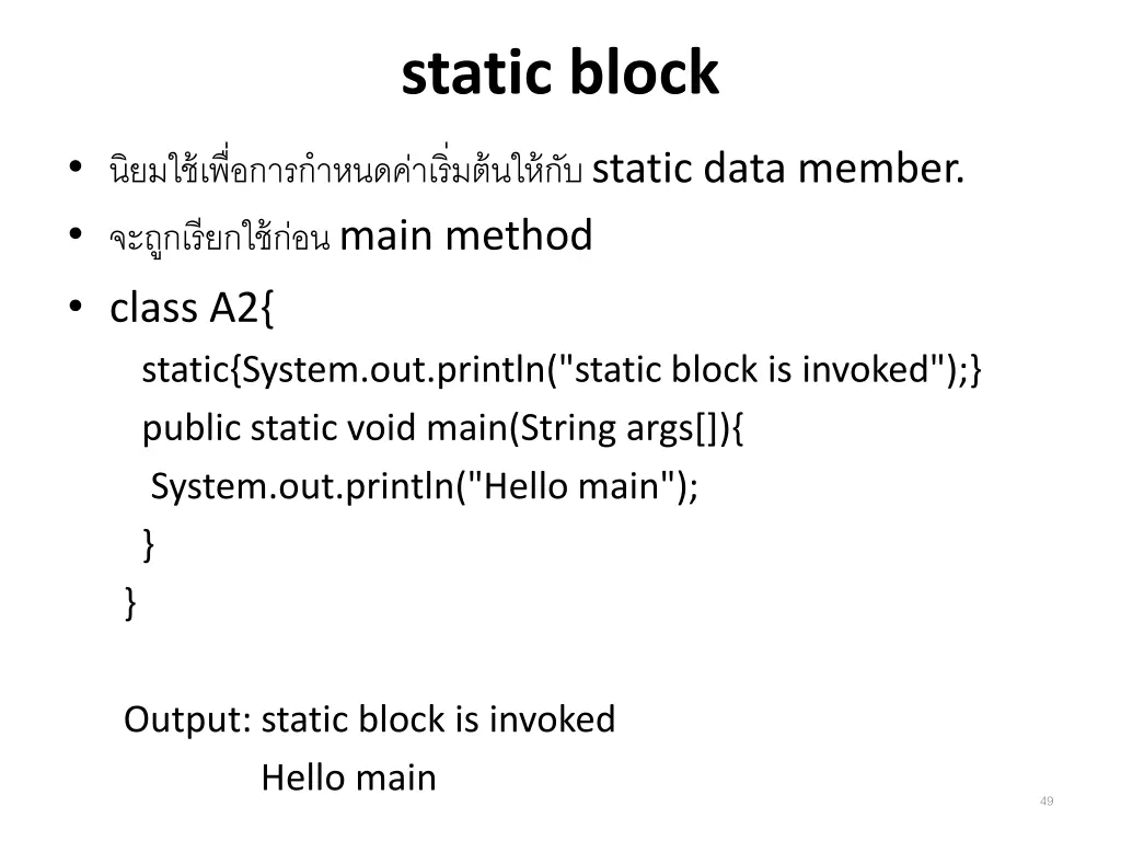 static block