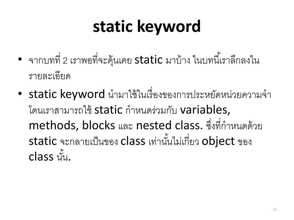 static keyword