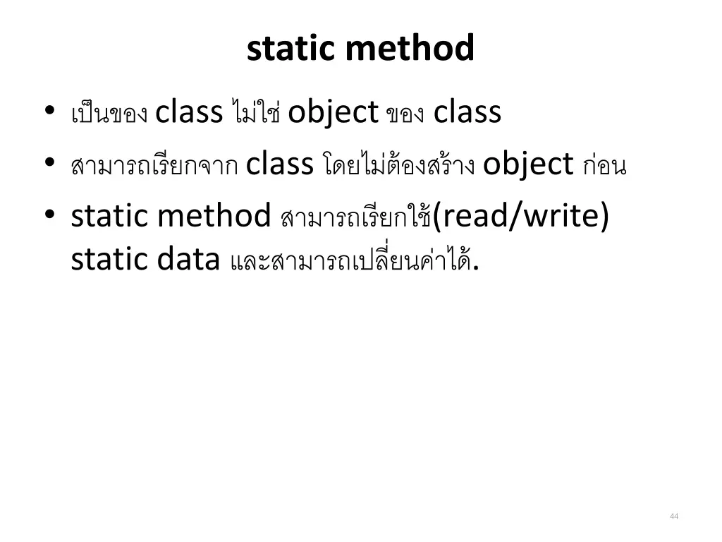 static method