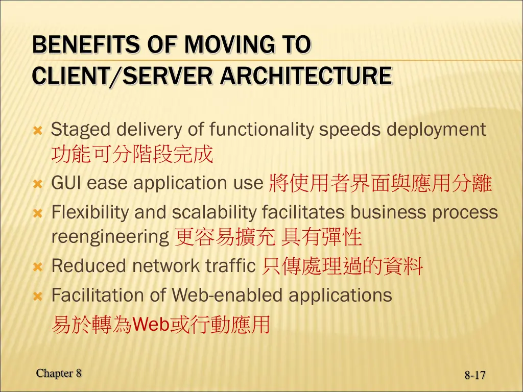benefits of moving to client server architecture