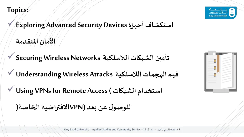 topics exploring advanced security devices