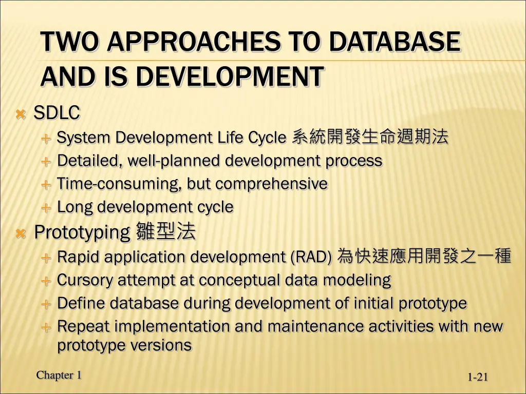 two approaches to database and is development