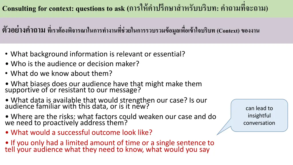 consulting for context questions to ask 1