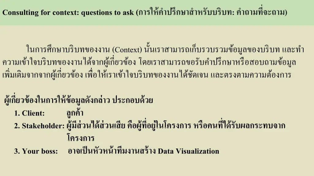 consulting for context questions to ask