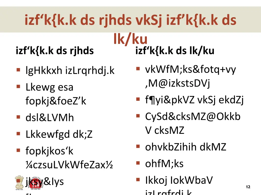 izf k k k ds rjhds vksj