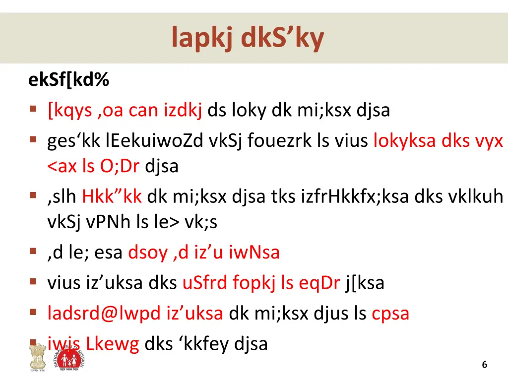lapkj dks ky
