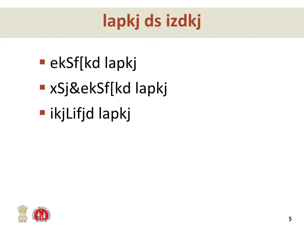 lapkj ds izdkj