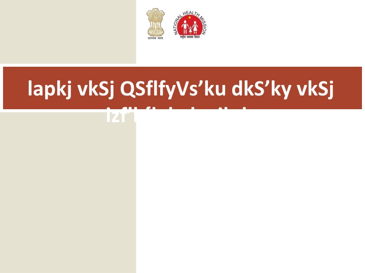 lapkj vksj qsflfyvs ku dks ky vksj