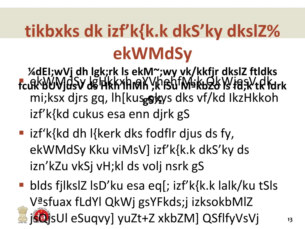 tikbxks dk izf k k k dks ky dkslz ekwmdsy