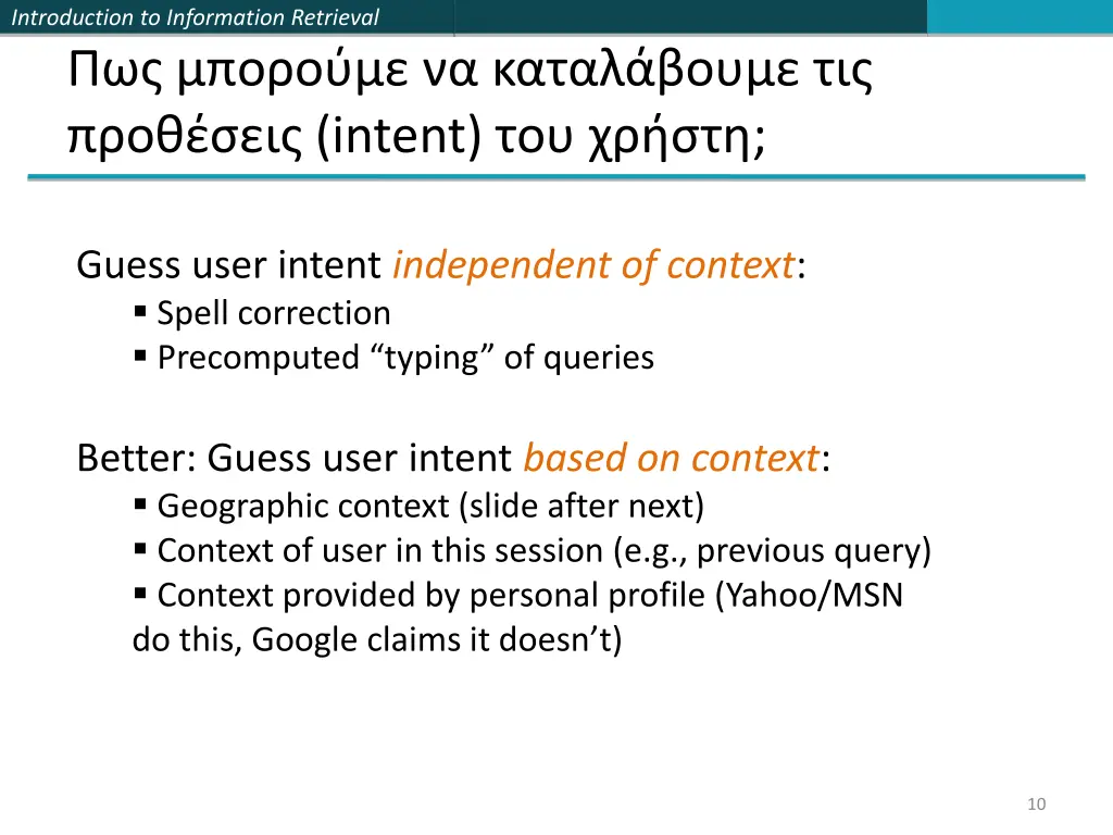 introduction to information retrieval intent