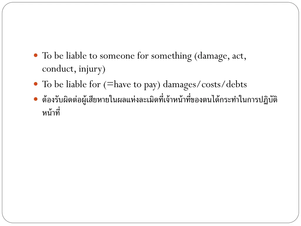 to be liable to someone for something damage