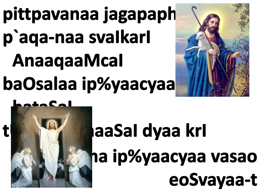 pittpavanaa jagapaphari p aqa naa svaikari