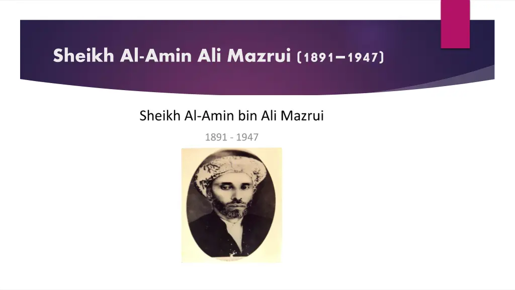 sheikh al amin ali mazrui 1891 1947