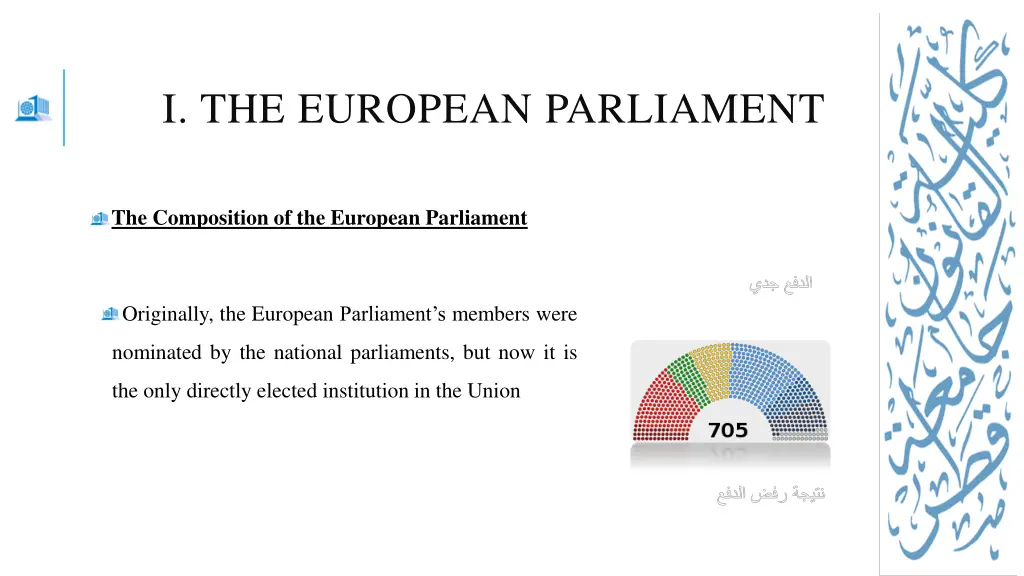 i the european parliament 12