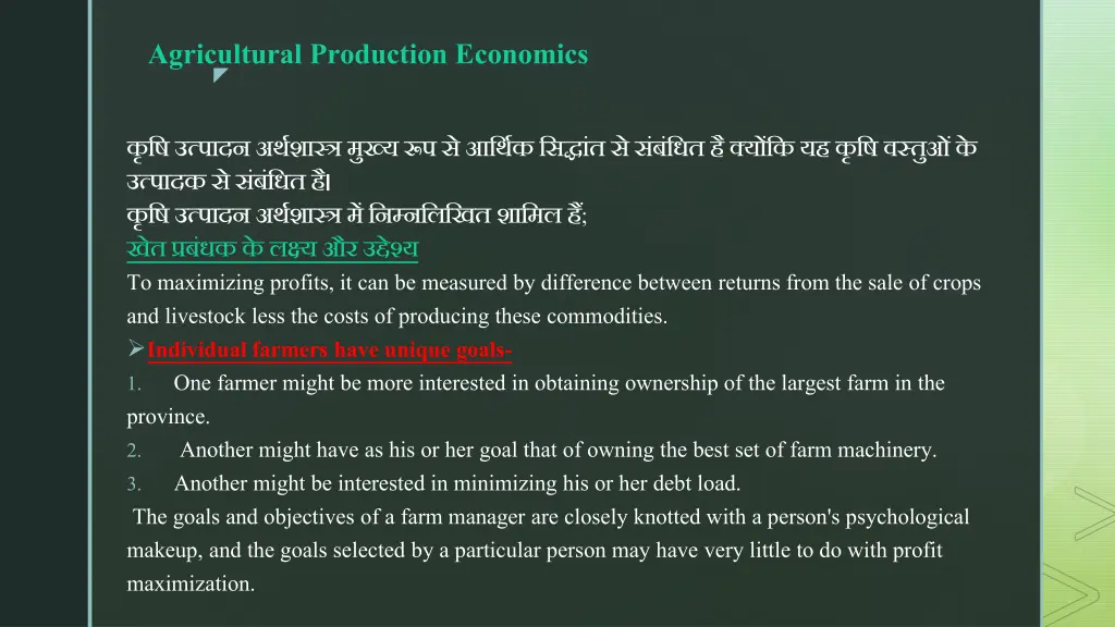 agricultural production economics