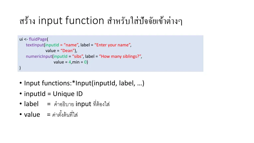 input function