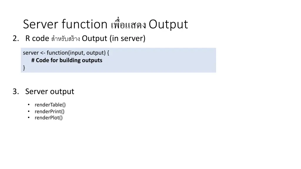server function output 2 r code output in server