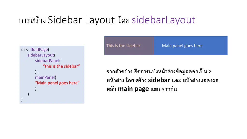 sidebar layout sidebarlayout