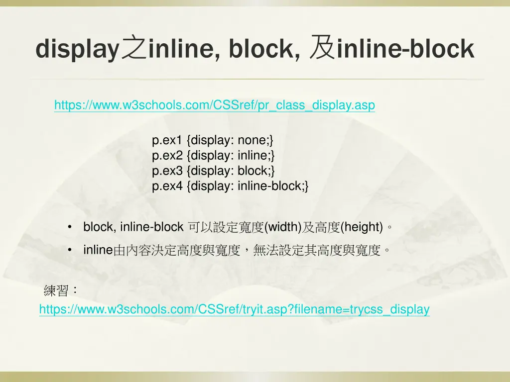display inline block inline block