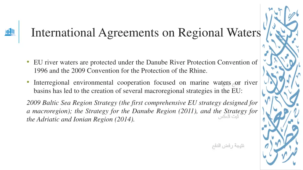 international agreements on regional waters 1